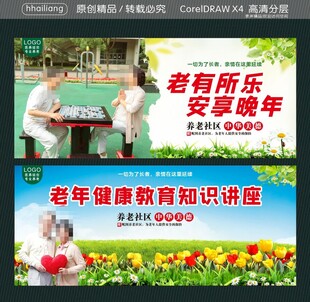 老有所乐安享晚年 