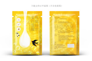 燕窝面膜设计