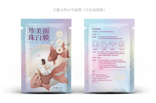 珍珠面膜设计