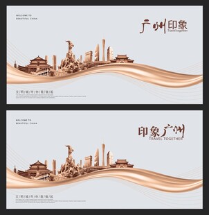 广州