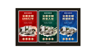 全案整装海报可编辑