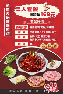 羊肉馆菜单套餐