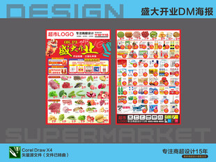超市海报 盛大开业三重礼活动