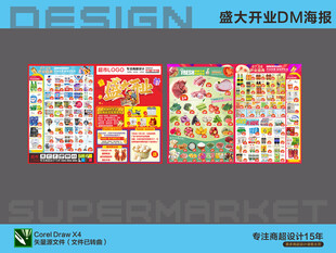 超市海报 盛大开业中大奖活动