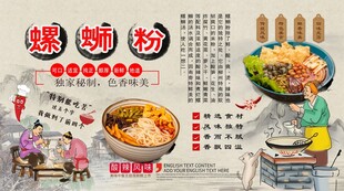 螺蛳粉背景墙