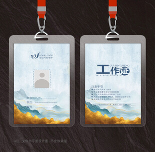 工作证