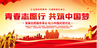 志愿服务展反