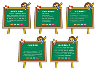 心理健康