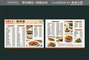 川菜点菜单