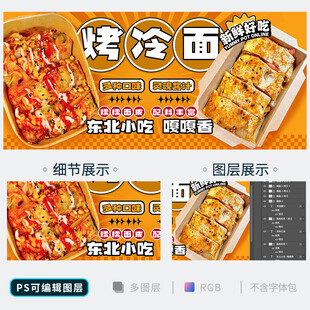 烤冷面