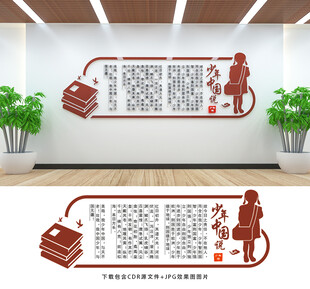 少年中国说