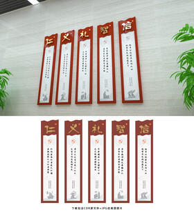 仁义礼智信