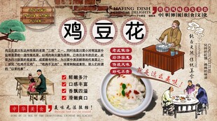 鸡豆花背景墙