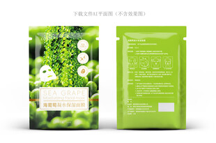 海葡萄面膜盒
