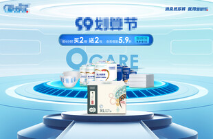 母婴好物节促销 场景展示