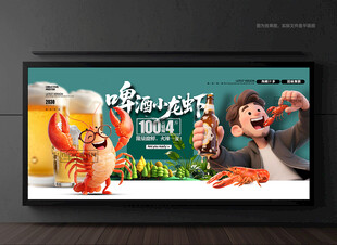 小龙虾海报