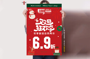 双旦狂欢