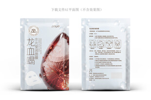 龙血竭面膜包装