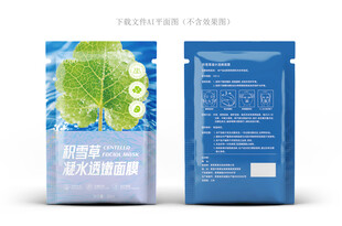 积雪草面膜