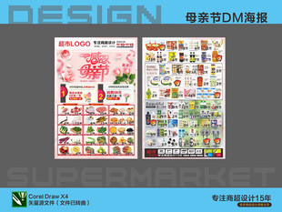 超市海报 母亲节超值特惠活动