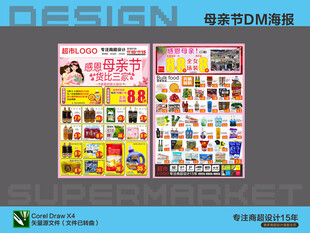 超市海报 母亲节特惠活动