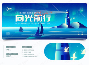 蓝色科技会议背景