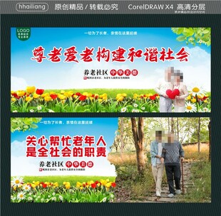 尊老爱老构建和谐社会 