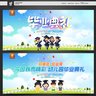 毕业典礼