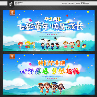 幼儿园毕业
