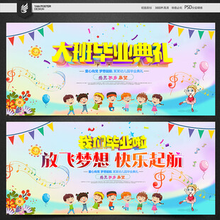 大班毕业典礼
