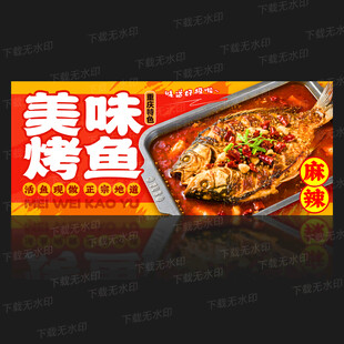 烤鱼