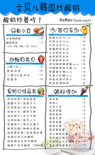 韩国炒酸奶价目表