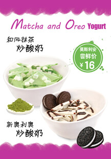抹茶奥利奥炒酸奶海报