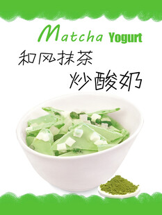 抹茶炒酸奶