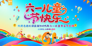 六一儿童节