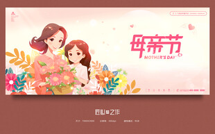 母亲节