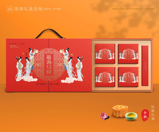 月饼包装 中秋礼盒