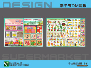 超市节日DM 端午节粽香特惠