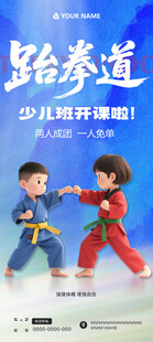 跆拳道海报