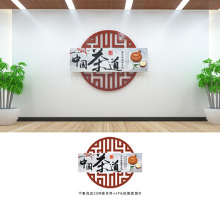 茶文化