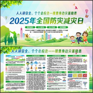 防灾减灾日