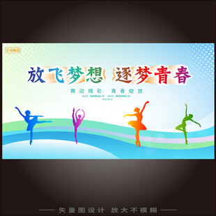 校园文化艺术节学校展板