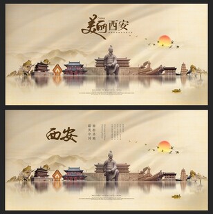 西安  