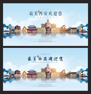 西安