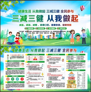三减三健