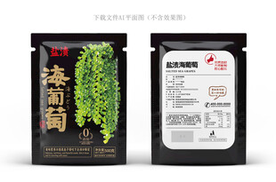 盐渍海葡萄