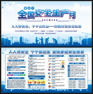 2025安全生产月