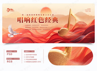 唱响红色经典