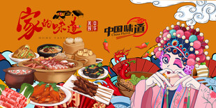 国潮美食