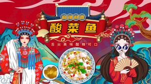 酸菜鱼
